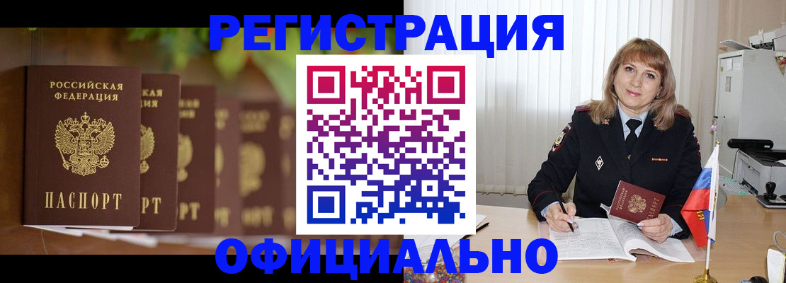 купить прописку в Урус-Мартане
