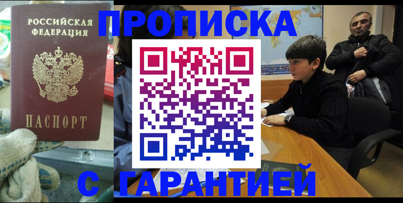прописка для кредита в Урус-Мартане