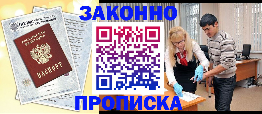 прописка иностранных граждан в Урус-Мартане